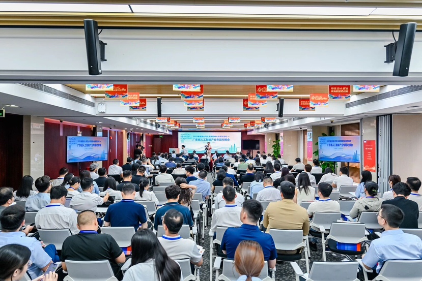 粤港澳大湾区全球招商大会系列活动广东人工智能产业专题对接会在广州举办