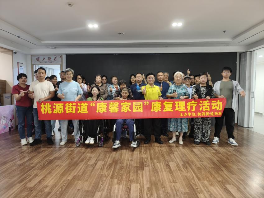 康馨家园普健康 桃源街道残联开展残障人士中医康复理疗活动