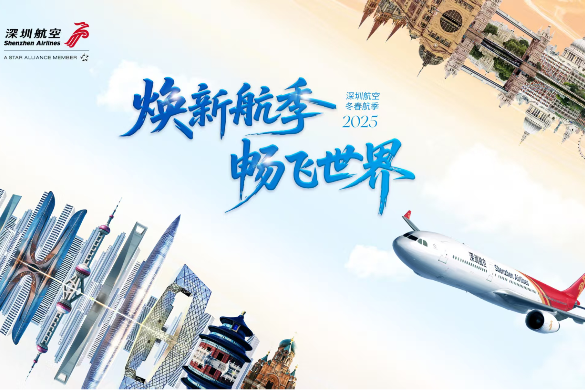深圳航空2025冬春航季新增加密37条航线