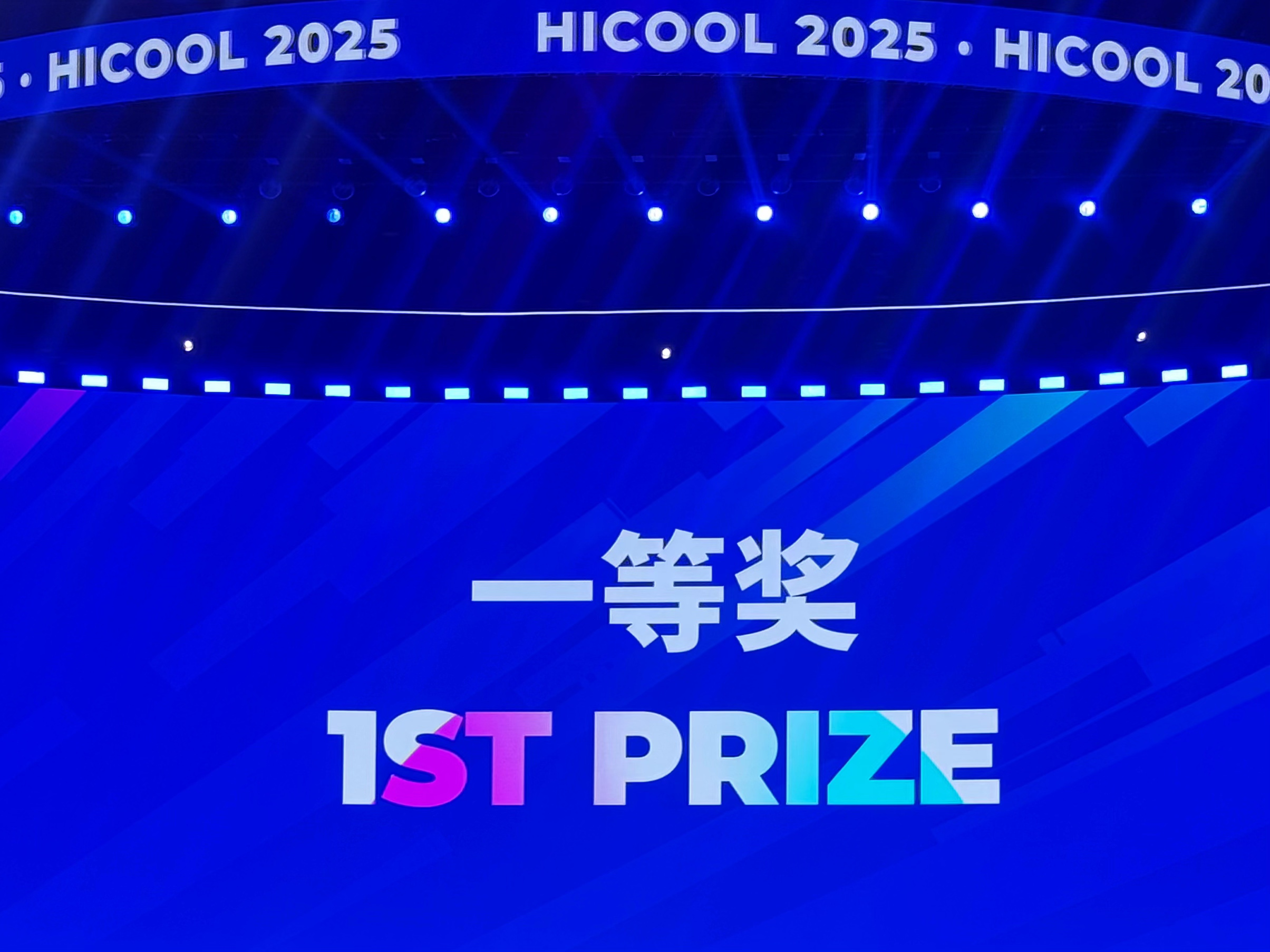 深企智平方获HICOOL 2025全球创业大赛海外组一等奖