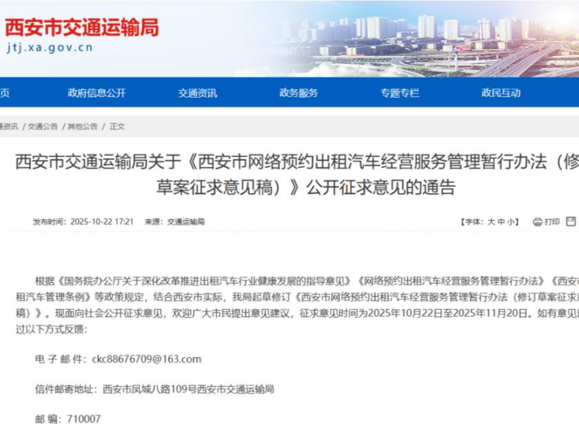 拟调整！西安市网约车管理：车辆须为纯电动新车！