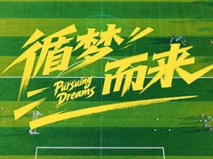 循梦而来——“苏超”背后的江苏足球青训