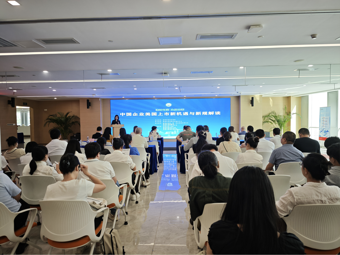 解码美股上市新路径！宝安政企联动赋能企业出海