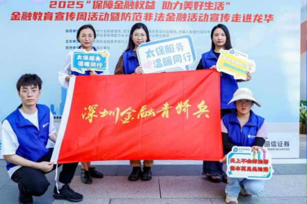 筑牢出行安全网，中国太保深圳消费者权益保护示范区走进深圳北站开展金融知识普及