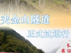 海报：红军长征中那些你耳熟能详的地方 今天都什么样？