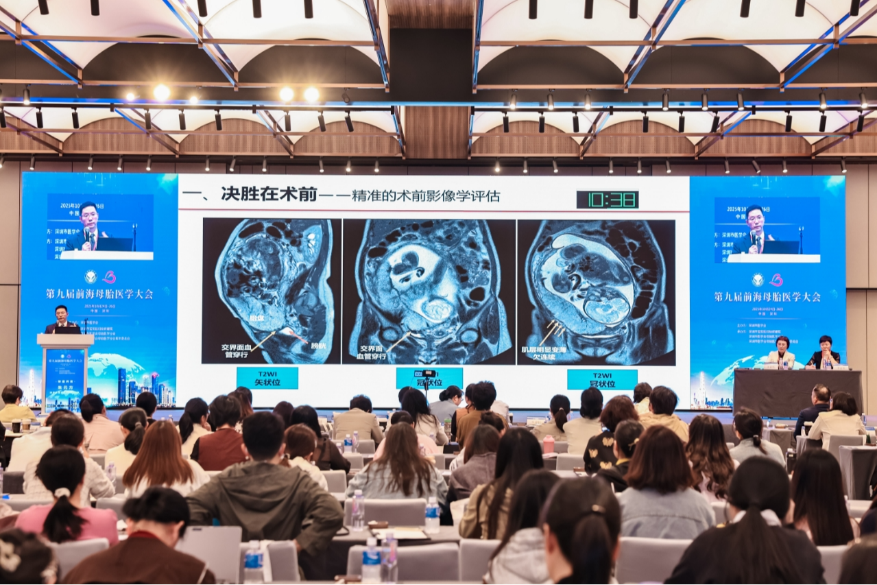 汇亚太智慧,拓医学前沿!深港双城携手破壁母胎医学难题,前海母胎医学大会共筑生命起点新高地