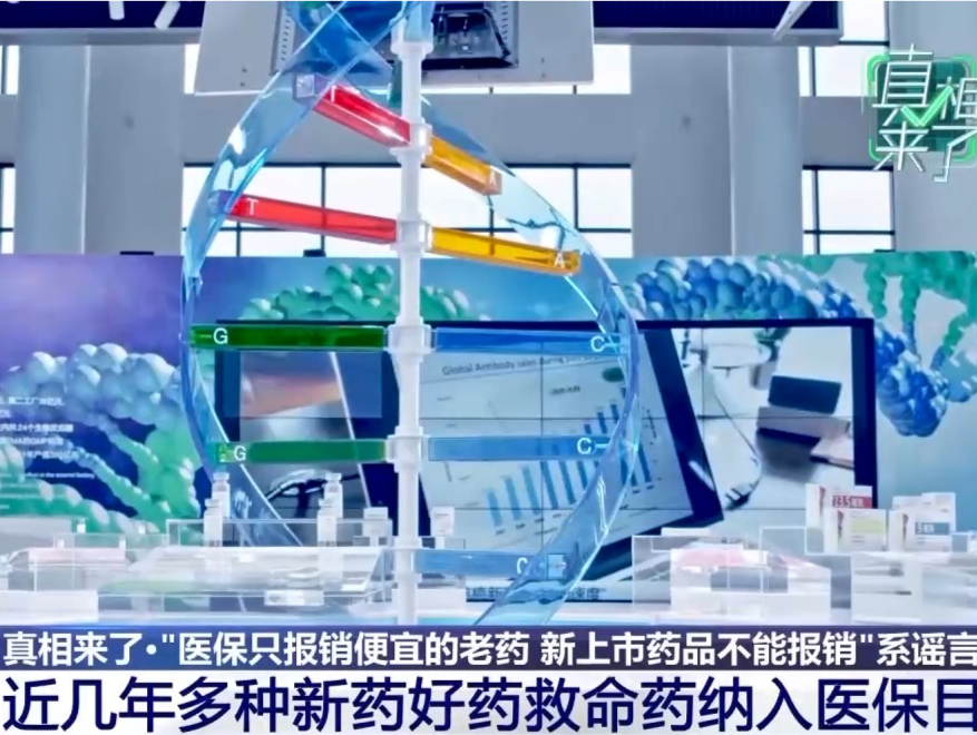 医保可报销药品仅占2%、只能报销便宜老药？谣言！