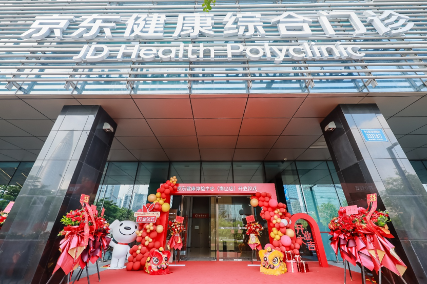 京东健康体检中心深圳首店开业：全程智能导检，80%单项检查24小时内出结果