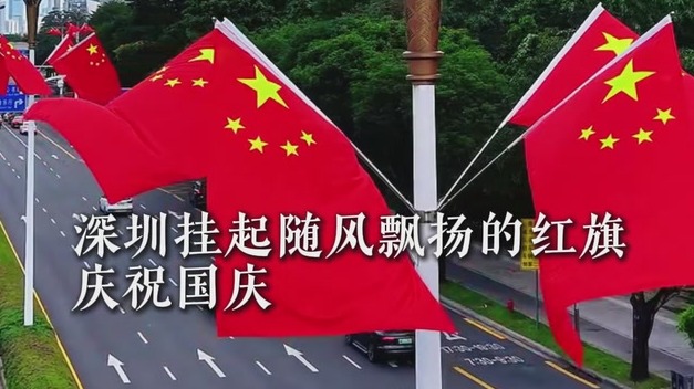 深圳国庆氛围渐浓 深圳市民出行在路上
