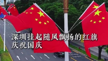 深圳国庆氛围渐浓 深圳市民出行在路上