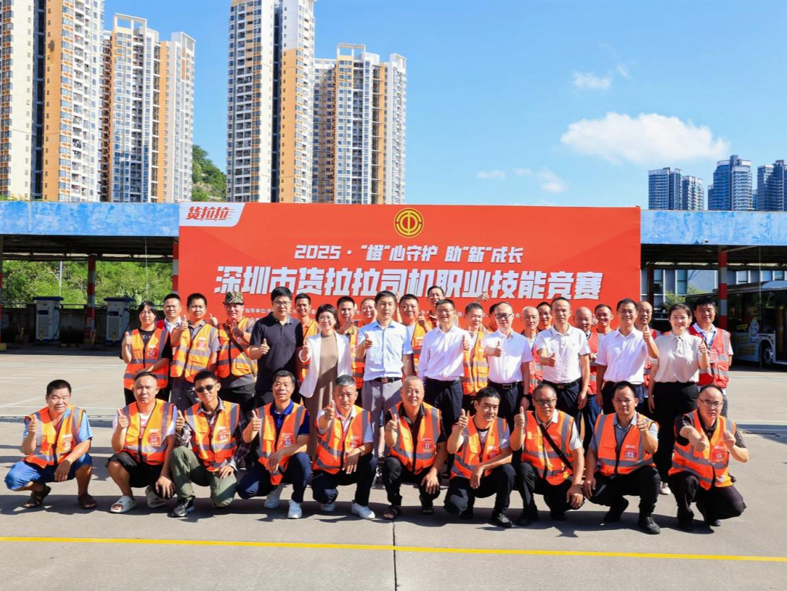 2025年深圳市货拉拉司机职业技能竞赛圆满落幕