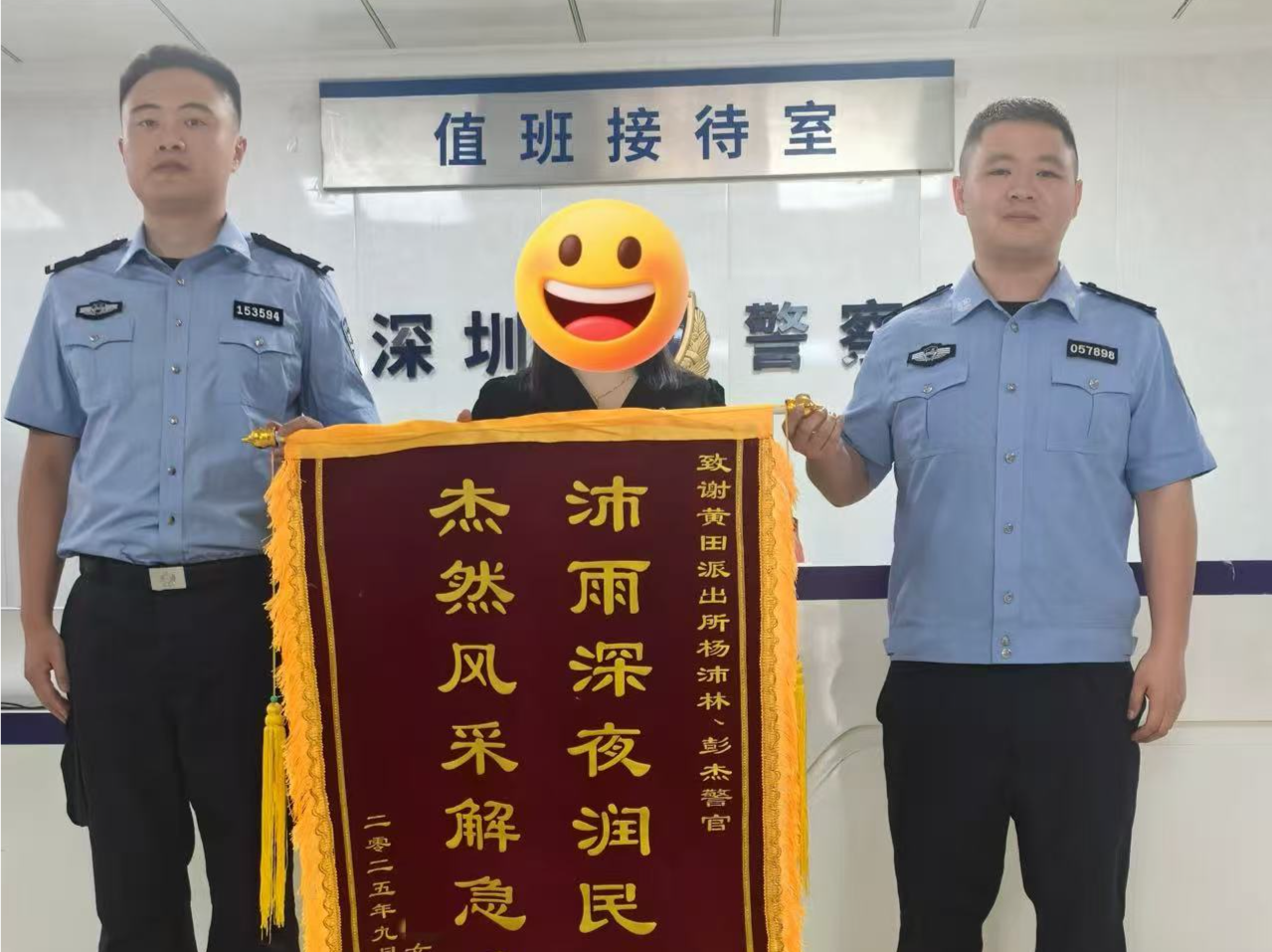 市民不慎遗失贵重物品，民警倾力寻回获赠锦旗