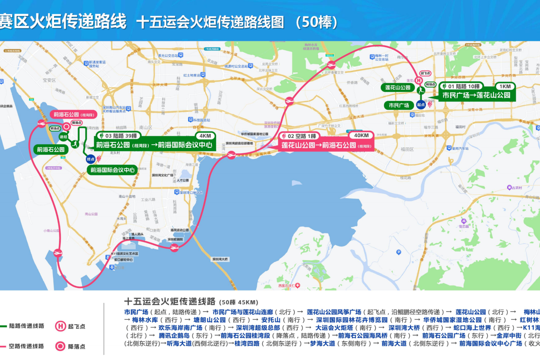从莲花山到前海石!十五运深圳火炬传递路线公布