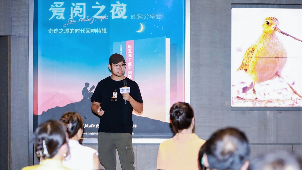 “爱阅之夜·阅读分享会”解锁生态专题,职业摄影师欧鹏用独家影像分享深圳自然之美