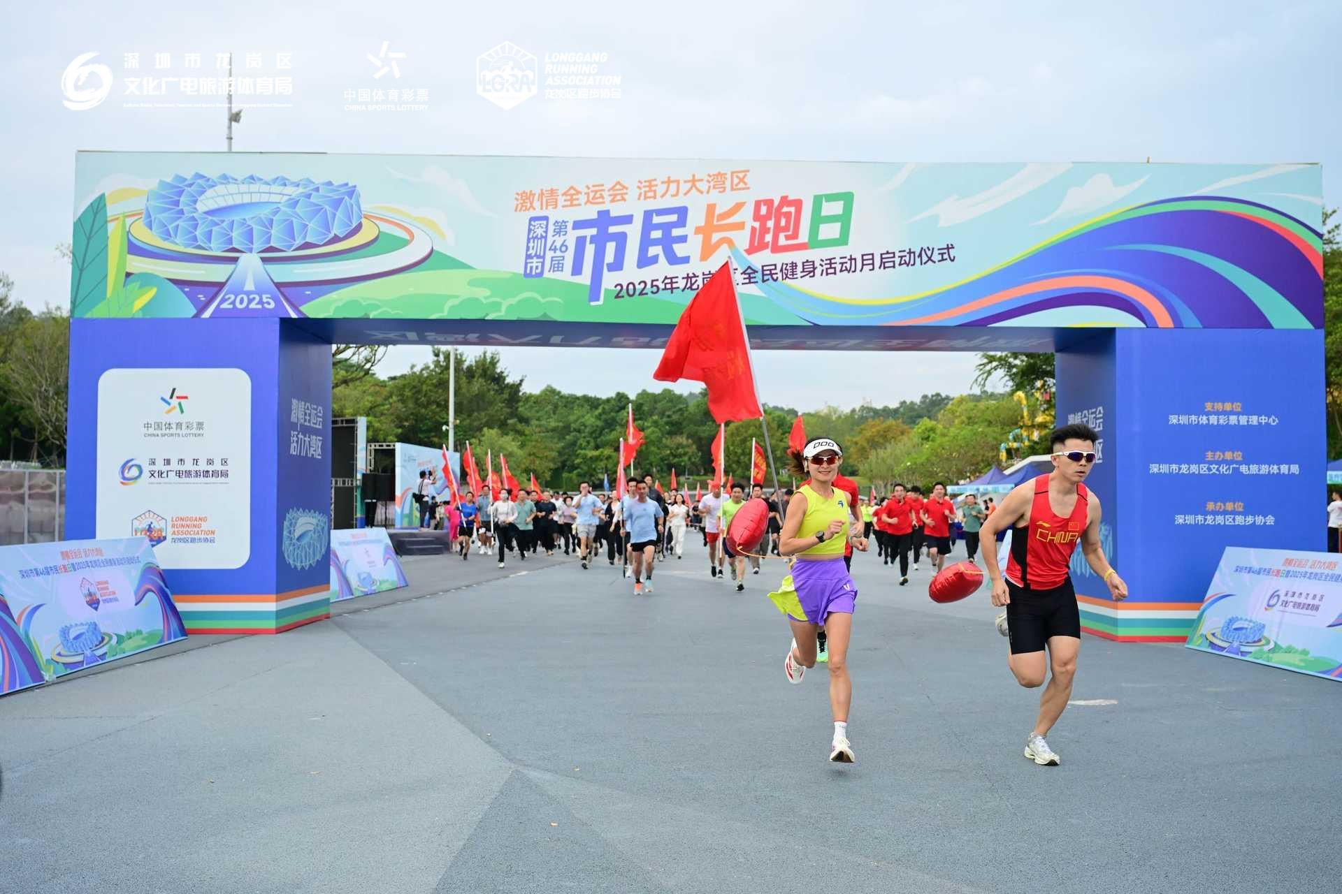 “激情全运会，活力大湾区”！第46届市民长跑日暨2025年龙岗区全民健身活动月活力启幕