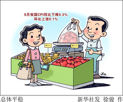 （图表·漫画）总体平稳