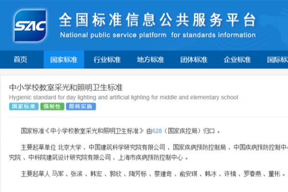 新版教室采光照明国标发布，为儿童青少年近视防控再添 “防护盾”