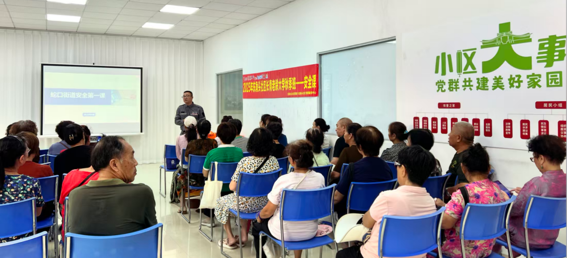 南山东角头社区长青老龄大学秋季班安全第一课开讲