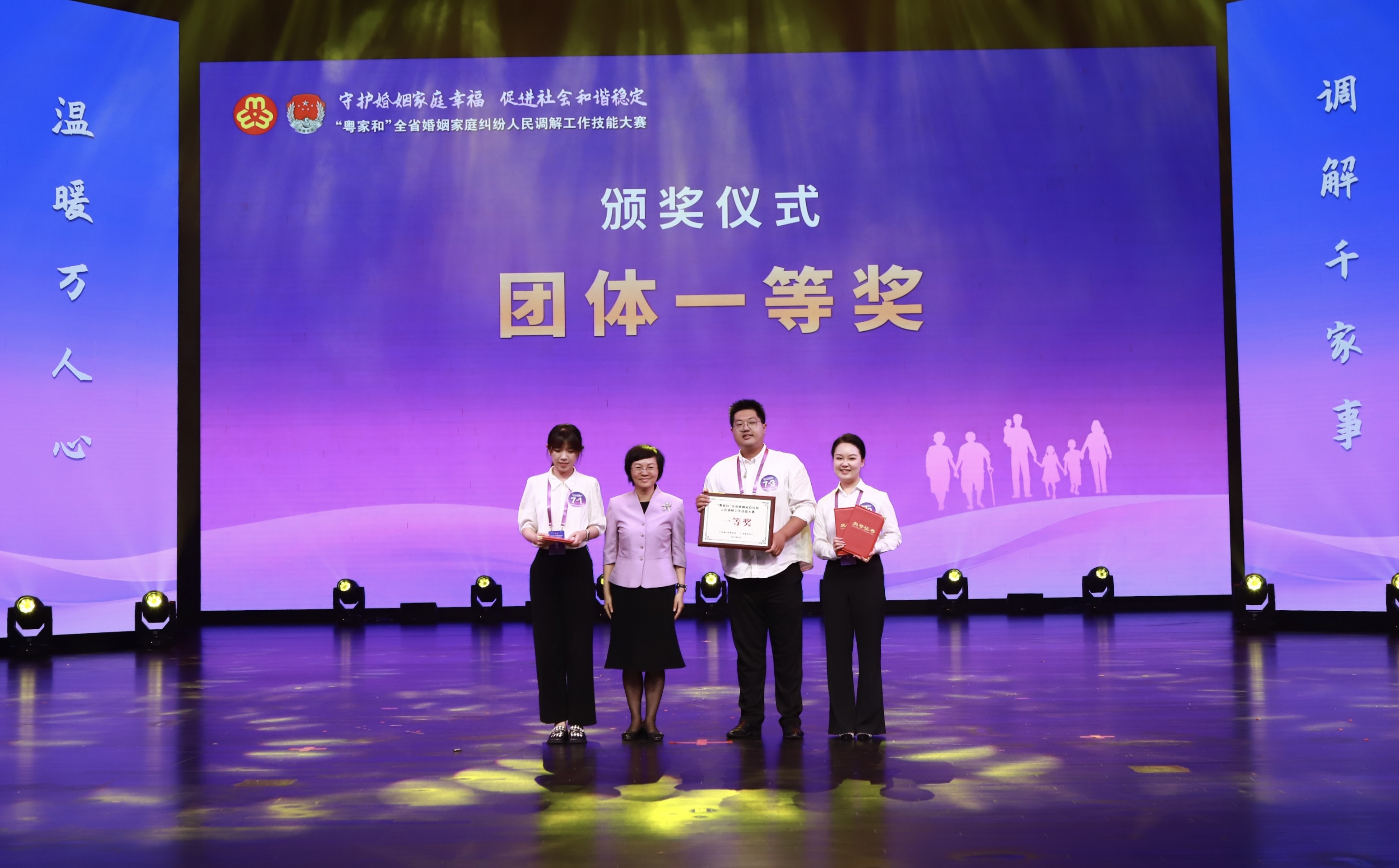 广东省婚调大赛鸣金 深圳市代表队斩获“团体一等奖”