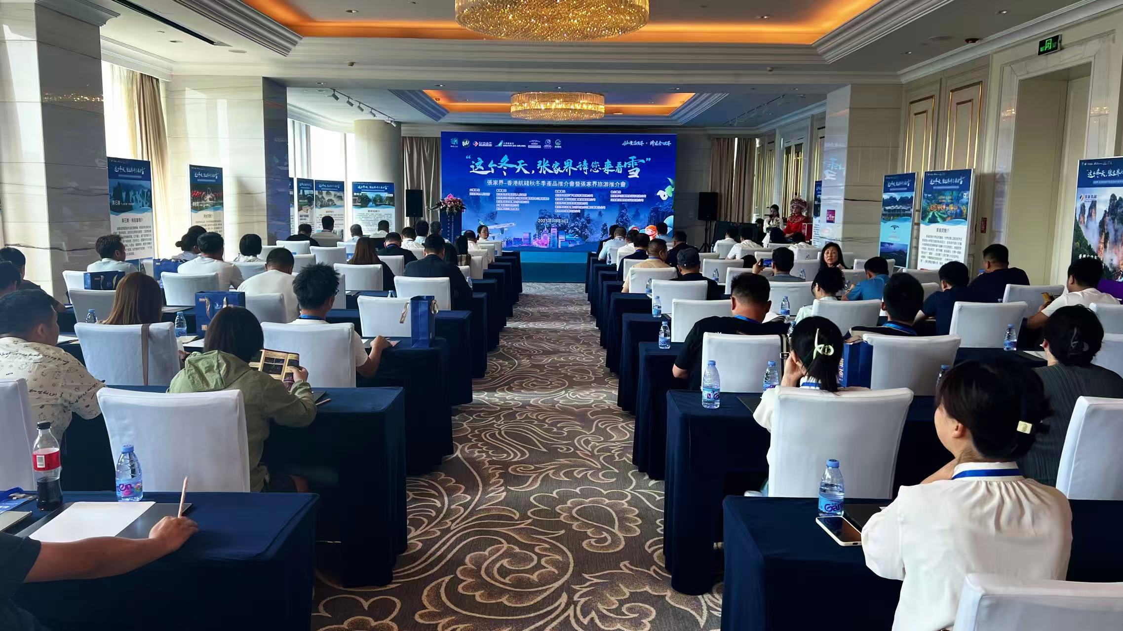 “这个冬天，张家界请您来看雪”推介会在深举办