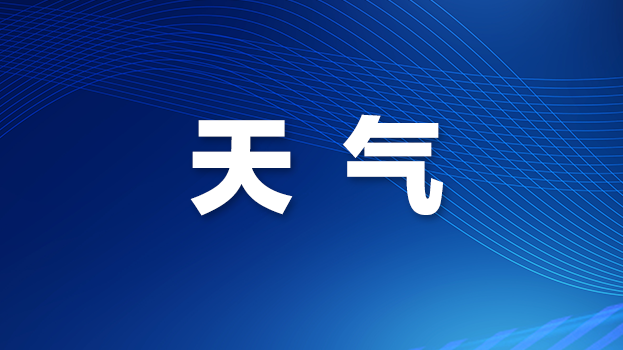 周末冷空气“到访” 深圳气温开始下降