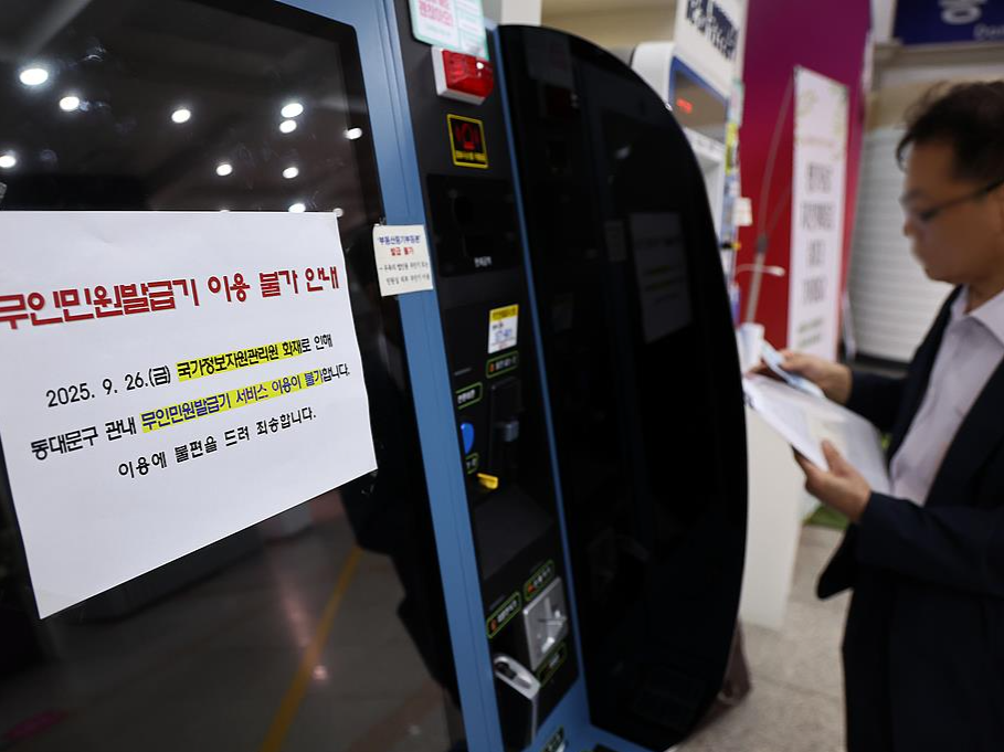韩国政府业务系统瘫痪 应急处置官员坠亡
