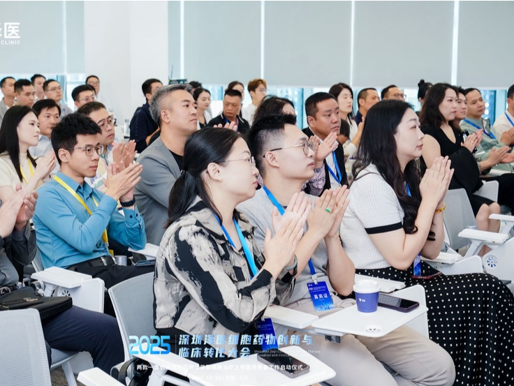 泽医细胞药物创新与临床转化大会在大鹏新区召开
