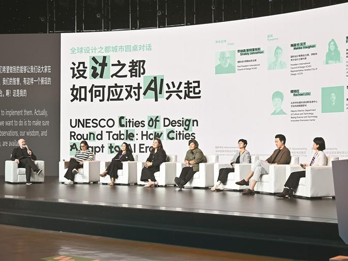 “设计之都”如何应对AI兴起？2025全球“设计之都”圆桌对话暨全球设计师大会举行