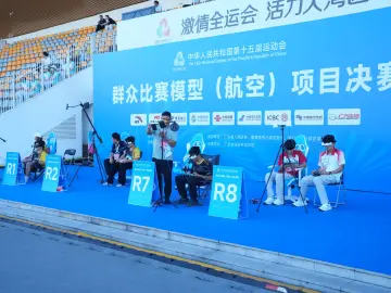航空梦种下了！十五运会群众比赛模型（航空）项目决赛深圳开赛