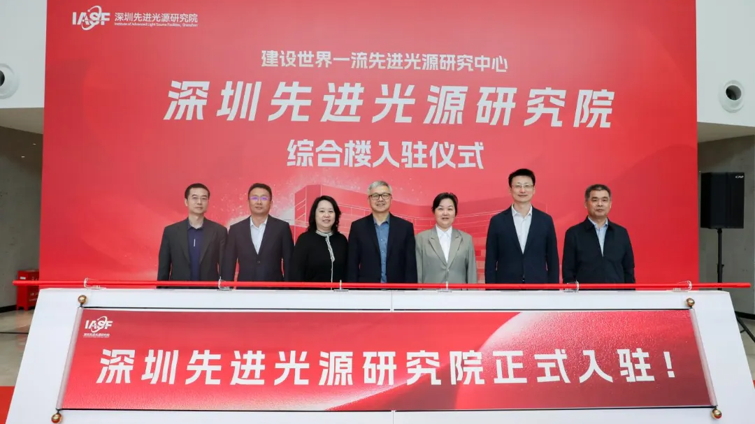 正式入驻光明科学城!深圳先进光源研究院综合楼启用!