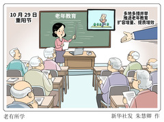 （图表·漫画）老有所学