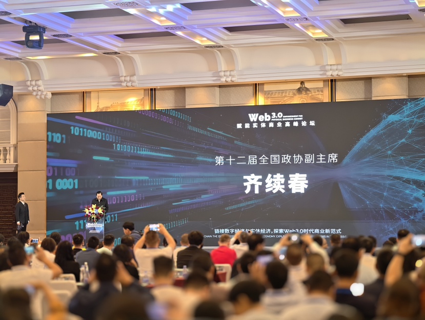 大咖齐聚深圳 共探Web3.0实体商业新范式