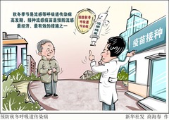 （图表·漫画）预防秋冬呼吸道传染病