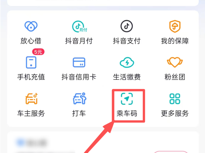 方便！抖音上也可以刷深圳公交地铁乘车码了