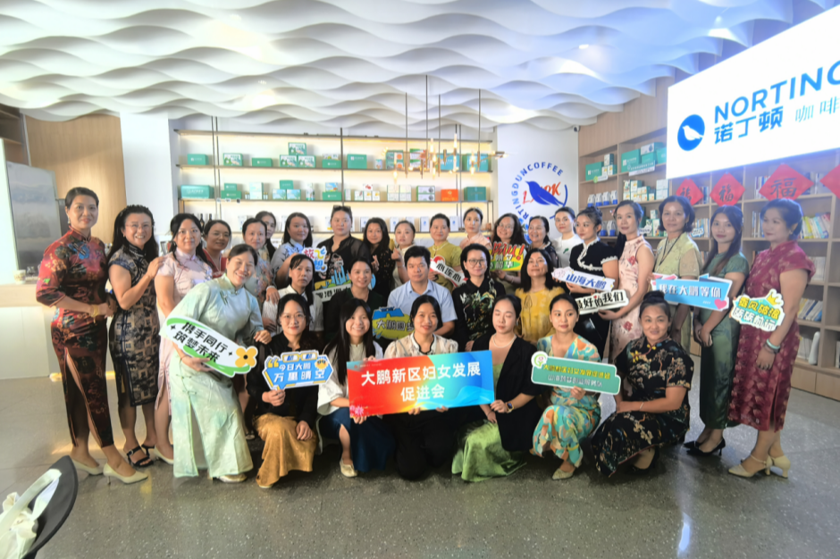 大鹏新区举办“跨界共创 融她未来”女性主题沙龙