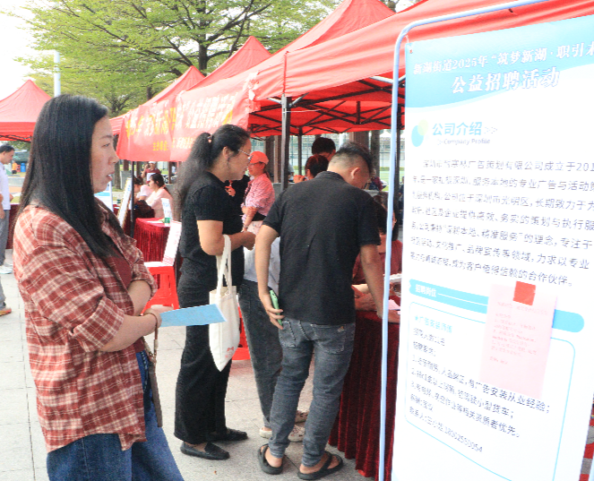 “筑梦新湖，职引未来” 招聘会启幕
