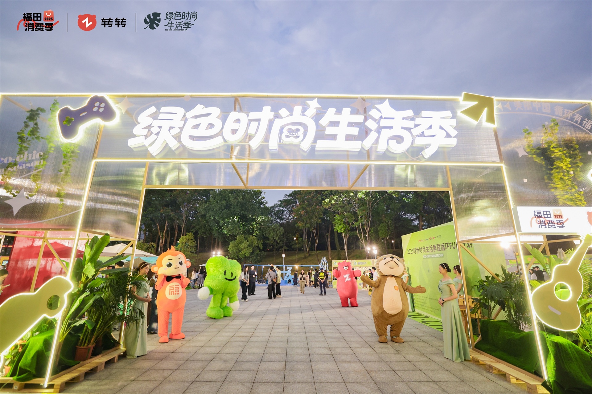 深圳福田推出“綠色時尚生活季” 聚力打造循環經濟示範標杆