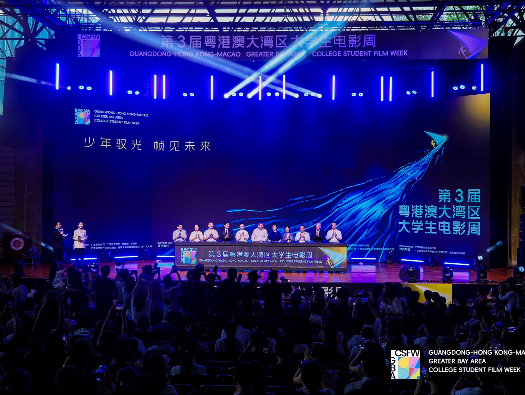 第3届粤港澳大湾区大学生电影周在深圳大学启动