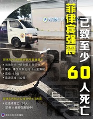（图表）菲律宾强震已致至少60人死亡