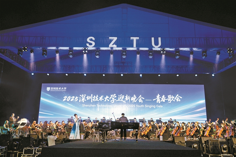 以开放视野聚四海英才，广纳资源产教协同育人
深圳技术大学2025年开学典礼暨青春歌会抒写办学新篇
