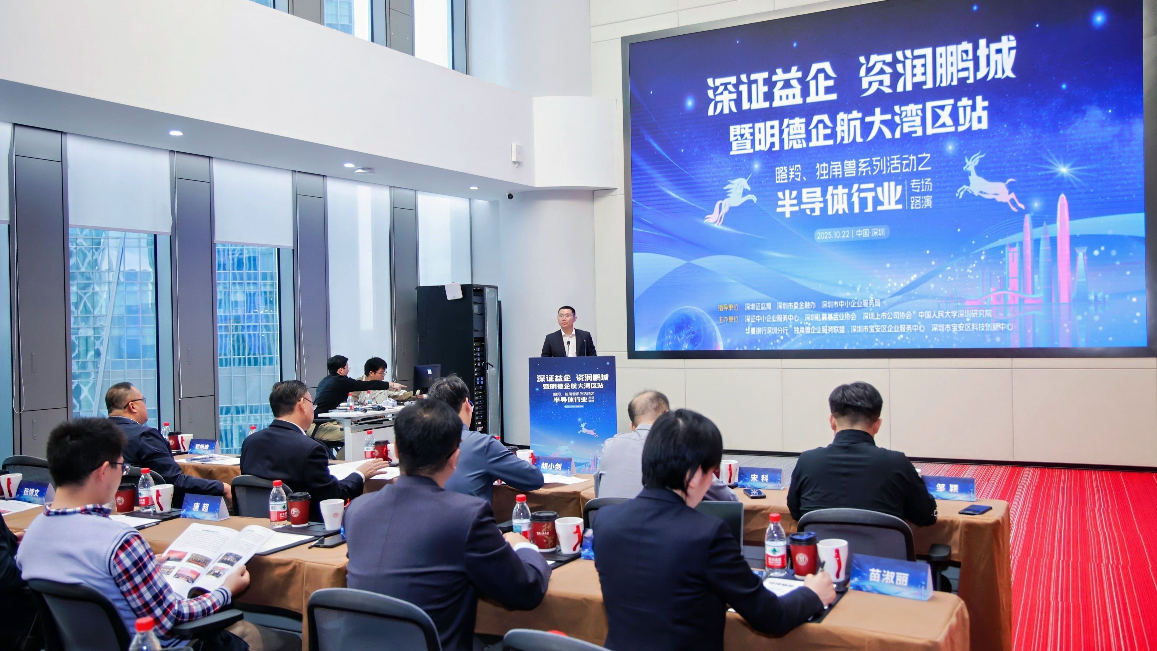 宝安搭台引“活水”,半导体瞪羚、独角兽企业获精准赋能