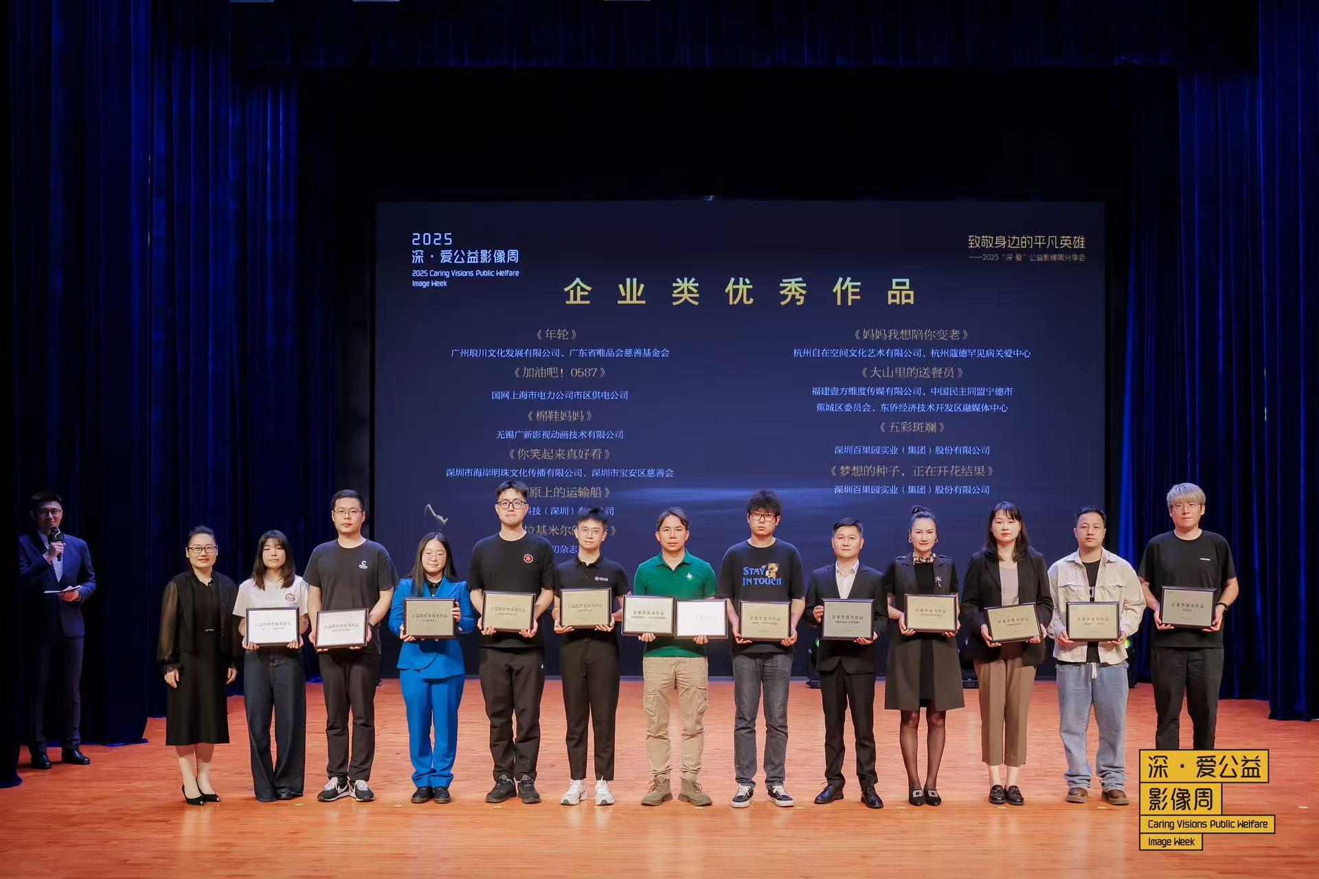 宝安公益微电影荣获“深·爱”公益影像周优秀作品奖