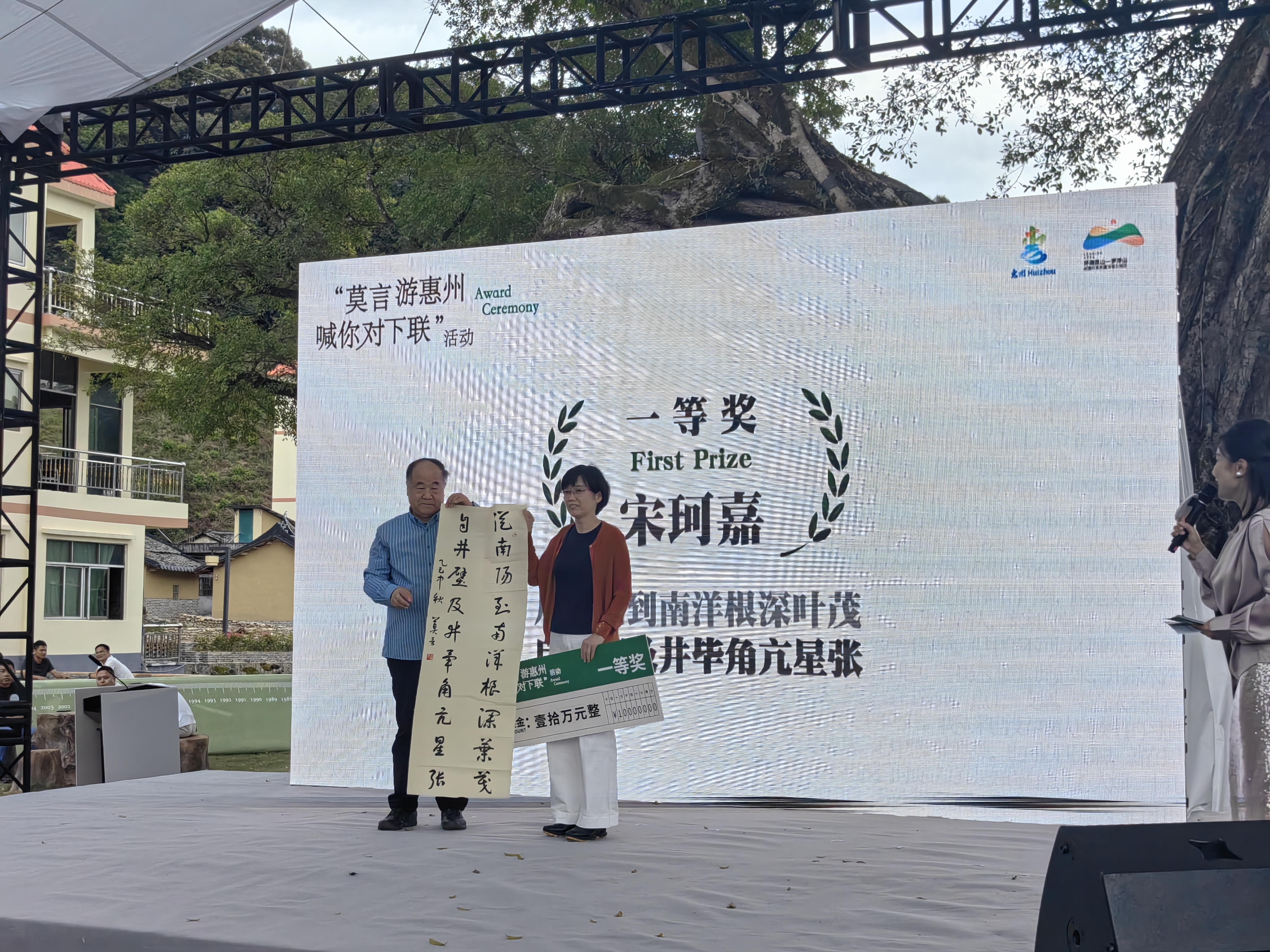 “莫言游惠州 喊你对下联”活动揭晓！一众文学大家为惠州“古榕文学村”揭幕