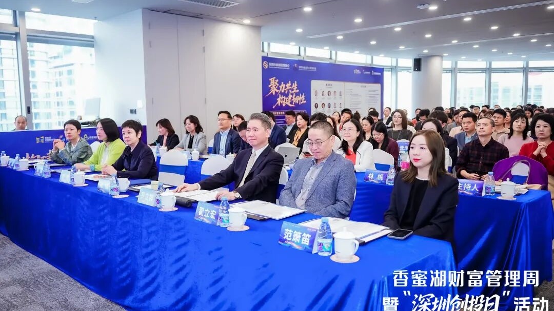 眾大咖共話深港家辦互補 香密湖財富管理周舉辦家族辦公室專場活動