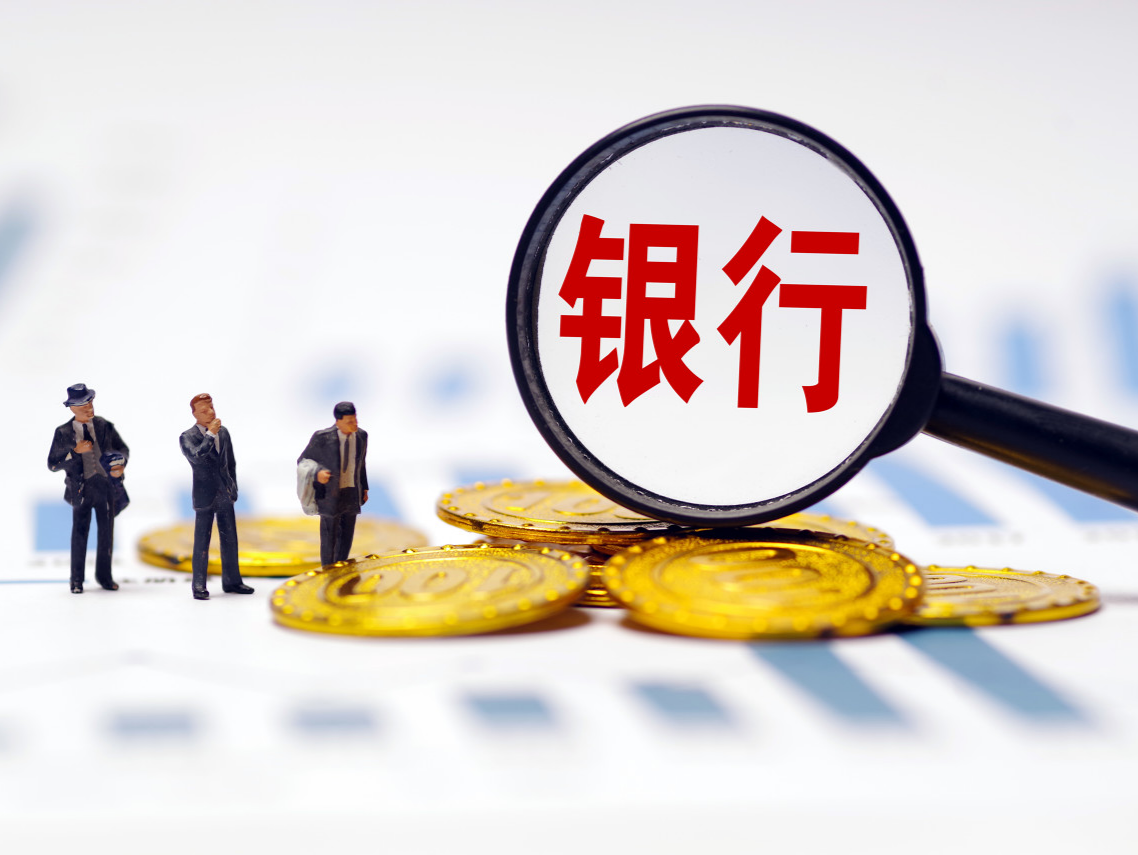 助贷新规今起施行：银行对合作平台实行名单制管理，平台不得向借款人收取息费