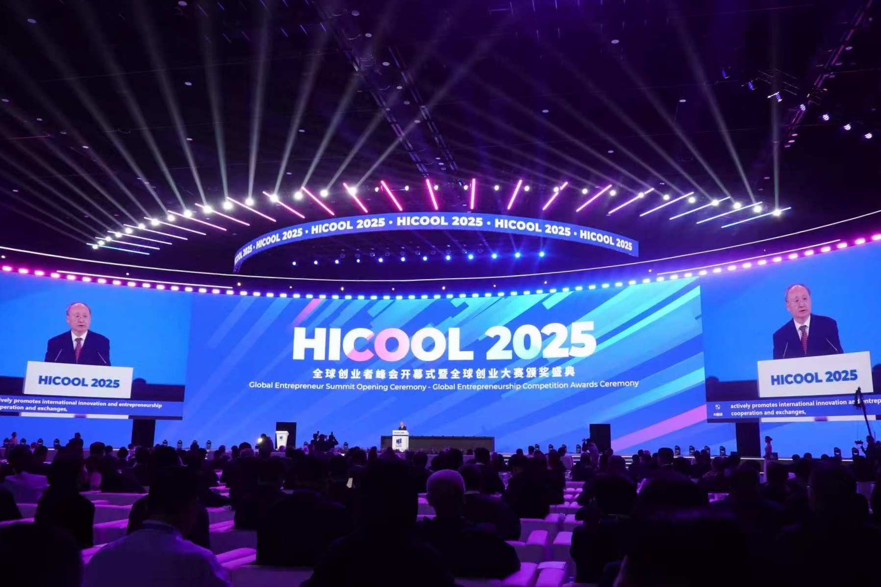 全球创新力量齐聚北京，共筑创业生态新章  HICOOL 2025全球创业者峰会圆满闭幕
