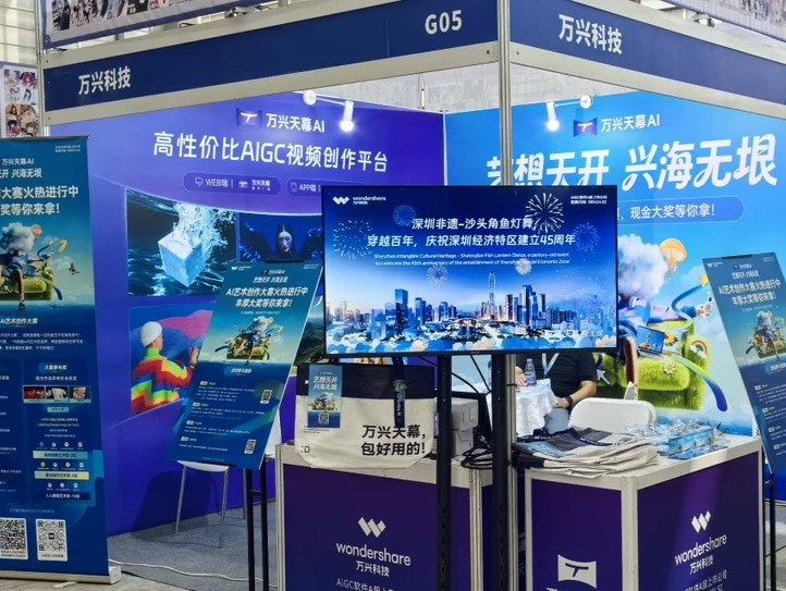 万兴科技亮相深圳动玩嘉年华 以AIGC创作大赛实践“创意平权”理念