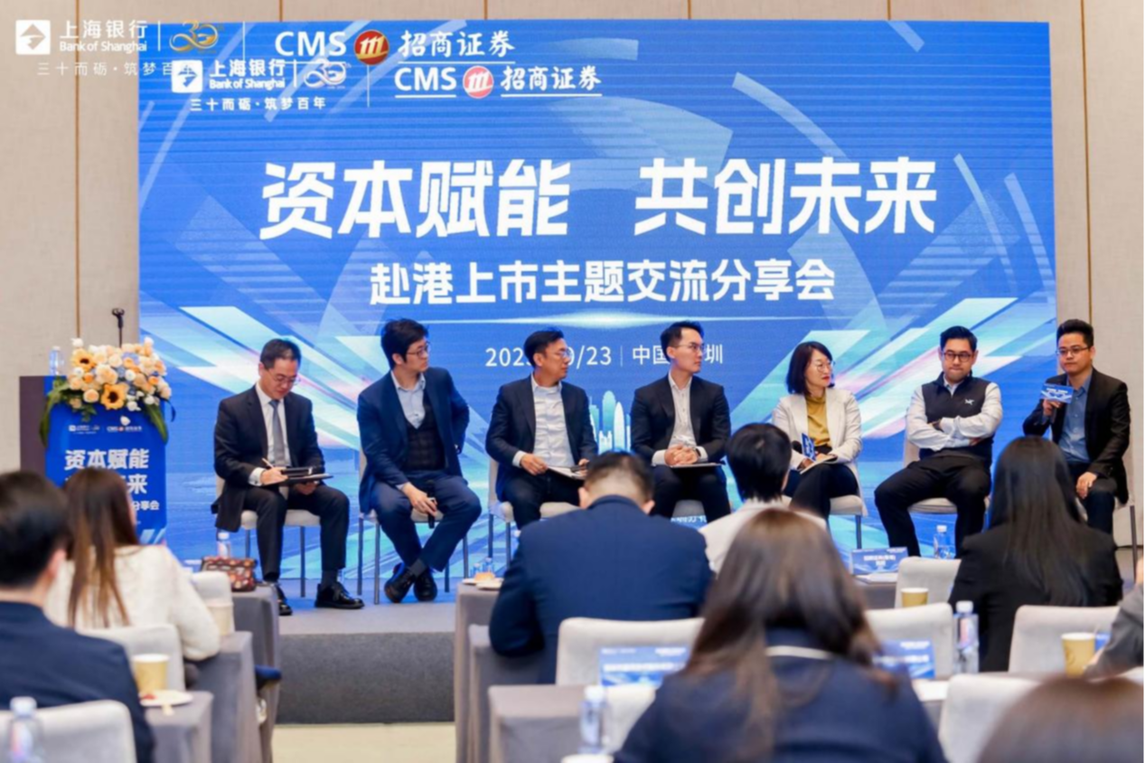 上海银行深圳分行举办“资本赋能 共创未来”银企活动,共探科技企业跨境融资新机遇