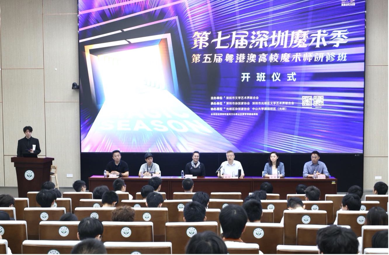 第五届粤港澳高校魔术师研修班及展演在深举办