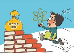 瞭望 | 落细技能导向薪酬分配制度